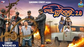 Dambaru Driver  Part 2  New Odia Comedy  Full 4K Video  Sanumonu Comedy  Ama Toka [upl. by Marylynne774]