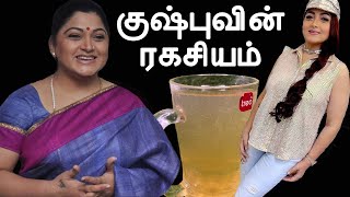 குஷ்பூவின் அசுர உடல் எடை குறைவுக்கு இதான் காரணம்  weight loss tips in tamil  udal edai kuraiya [upl. by Michiko15]