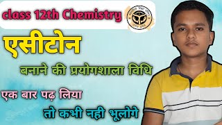 एसीटोन बनाने की प्रयोगशाला विधि व रसायनिक गुण  acetone bnane ki prayogshala vidhi 12th class [upl. by Nevins237]