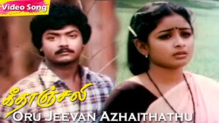 Oru Jeevan Azhaithathu HD  Sad   Ilaiyaraaja  KSChithra  Vairamuthu Hit Songs [upl. by Appolonia607]