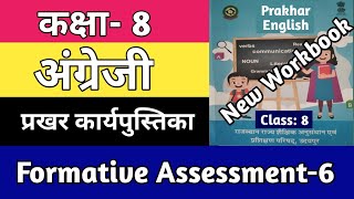 Class 8 English Formative Assessment 6  Kaksha 8 Angreji Workbook  English Workbook 202425 [upl. by Lorilyn333]