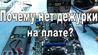 Почему не стартует ПК Ремонтируем плату [upl. by Atarman]