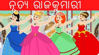 ନୃତ୍ୟ ରାଜକୁମାରୀ Dancing Princess Odia Gapa Fairy Tale 2022  New Odia Gapa Saas Bahu Princess Story [upl. by Mairym]