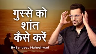 Apne Gusse Ko Shaant Kaise Karein By Sandeep Maheshwari [upl. by Arbmik755]