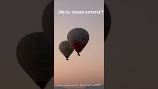 About hot air balloon flights in Pamukkale О полёте на воздушных шарах в Памуккале pamukkale [upl. by Nemzzaj]