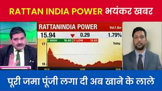 RATTAN INDIA POWER SHARE  HOLD OR SELL   RATTAN INDIA POWER SHARE LATEST NEWS [upl. by Eronaele]