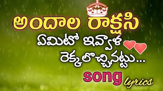 Emito ivala rekkalochhinattusong lyricsAndala Rakshasi movie song [upl. by Bank]