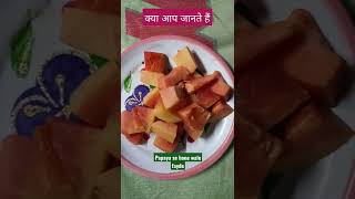 Papaya se hone wale fayde [upl. by Jacquelynn]