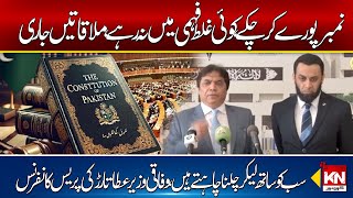 Information Minister Attaullah Tarar and Hanif Abbasi Media talk  Kohenoor Digital latestnews [upl. by Michelina]