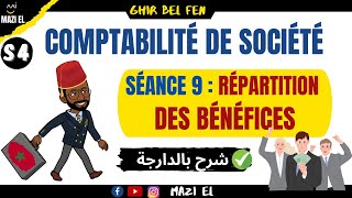 Comptabilité de société séance 9  La répartition des bénéfices [upl. by Uria]