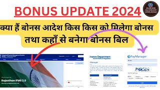 Bonus bill process 2024  Bonus bill kaise banaye  Bonus bill on ifms 30 Bonus bill on paymanager [upl. by Fadil]