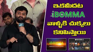 ఇకమీదట ibomma వాళ్ళకి చుక్కలు కనిపిస్తాయి sasimadhanam etvwin trending Mythrimediatv [upl. by Philander]