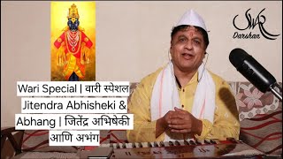 Vitthal AbhangAashadhi Special Sant ChokhamelaPtAbhishekiविठ्ठल अभंगआषाढी वारीसंत चोखामेळा [upl. by Akirdnuhs]