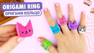 Оригами КОЛЬЦО Котик из бумаги  Origami Paper Cat Ring [upl. by Tesil]