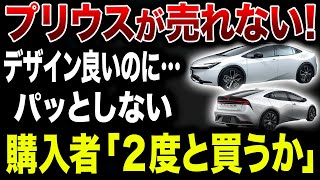 【何故か売れない】過度な称賛の裏に隠れた転落 トヨタの隠れ闇戦略【ゆっくり解説：平日から夜ふかし】 [upl. by Aicinod]