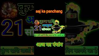 21 October 2024 ka panchang  astrology horoscopes panchang maalaxmirashifal [upl. by Pendleton]