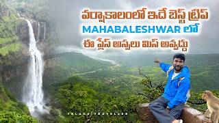 Places to visit in Mahabaleshwar  Maharashtra  Telugu Traveller [upl. by Gibbon411]