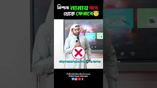 আসুন একে অপরকে নামাজের আহবান করি  Md Khalid Hasan  The Best work  Salaat is the key to Jannah [upl. by Knowland]