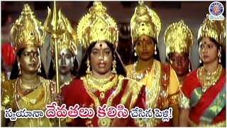 స్వయానా దేవతలు కలిసి చేసిన పెళ్లి  Feast for the eyes Scene  Trinetram Devi Scene  Raasi amp Sijju [upl. by Akirrehs]