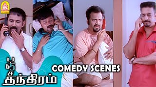 என் பையனுக்கு Heartல தோடா Panchathanthiram HD Full ComedyKamal HaasanSimran [upl. by Yerffoej]