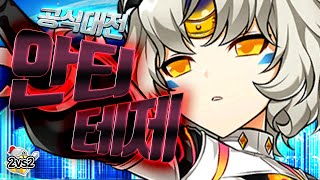 안티 22 공식대전  Antithese PvP 엘소드 Elsword [upl. by Etnad]