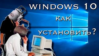 Как установить Windows 10 Руководство для чайников [upl. by Llertniuq805]