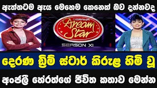 TV Derana Dream Star Grand Finale  Anjali Herath  STORY ONE [upl. by Amandie]