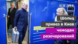 Зеленского уговаривают смириться Шольц в Киеве Бербок в Китае Нужны ли России переговоры [upl. by Amzaj7]