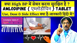 Amlodipine tablets ip 5mg hindi  Amlodipine  Amlodipine Tablet Use Side Effect kya kaam aati hai [upl. by Blinny]