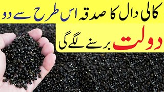 Kali Daal Ka Sadqa Do  Rizq Dolat Barse Ga  Dolat Ka Wazifa [upl. by Sisco]