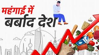 Bad Impact of Devaluation of Indian Currency  Hindi [upl. by Costa674]