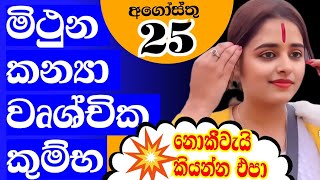 ලග්න පලාඵල  2024 Lagna palapala  Venus transit in Virgo  Personal astrology predictions [upl. by Aixela]