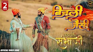 Chhatrapati Sambhaji  Hindi  Bijli Jaisi chhatrapatisambhaji sambhaji song songs trending [upl. by Willis344]