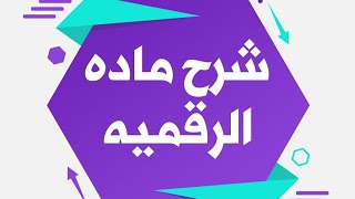 شرح jk flip flop بالتفصيل [upl. by Anecuza]