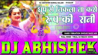 धूप में निकला न करो। रूप की रानी।💓💞 dhup mein nikala n Karo। roop ki Rani। DJ remix song। 💯 [upl. by Clardy203]