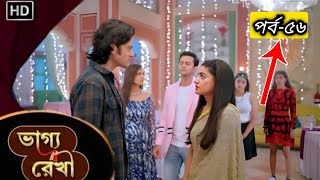 Bhagya Rekha  ভাগ্য রেখা  Full episode 56  কবে আসবে  AH Natok Explain BD  2024 [upl. by Hungarian524]