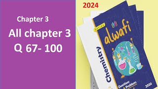 Al Wafi chemistry 2024 37 all chapter 3 part 3 Q 67  100 حل كتاب الوافى كيمسترى [upl. by Dygal68]