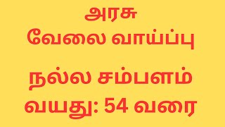 Central govt job vacancy2024 மத்திய அரசு நிரந்தர வேலை வாய்ப்பு salary upto220000 asiriyarmalar [upl. by Angelica]