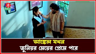 প্রেমের গাছে কোন সার দিলে ফুল ফুটে   Chashi Alam  Common Problem  Drama Serial  Banglavision [upl. by Begga648]