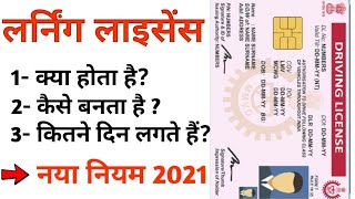 Learning licence कितने दिन में आता है  how to apply for learning licence [upl. by Araeit957]