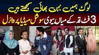 Nabila Zamurd 3 feet height couple funny Interview  Ali Mustafa  Digital Rang [upl. by Lobel]