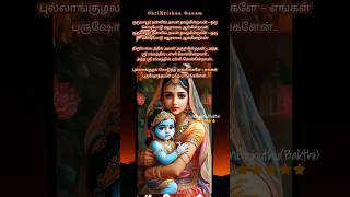 Sri Krishna Ganam  Pullanguzhal Kodutha Moongilgale Lyrical Song2✍️TMS✍️MSV srikrishnasongs [upl. by Ahtebbat]