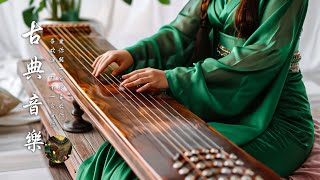 古典音樂 ChineseMusic 【中國風】Bamboo Flute vs sad flute music 將帶您進入一個寧靜而美好的音樂世界古箏音樂 放鬆心情 安靜音樂 冥想音樂 [upl. by Htabazile482]