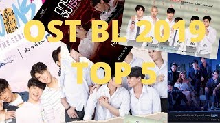 OST BL THAI TOP 5 DE CANCIONES DE BL DEL 2019 [upl. by Joshua]