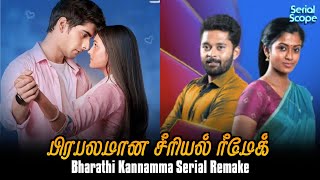 Bharathi Kannamma Serial Remake  Vijay TV Bharathi Kannamma  Vijay TV Serial Promo  Vijay TV [upl. by Coleville]