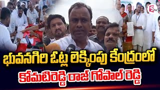 భువనగిరి ఓట్ల లెక్కింపు కేంద్రానికి చేరుకున్న  Komatireddy Raj Gopal Reddy SumanTVNalgonda [upl. by Taryne715]