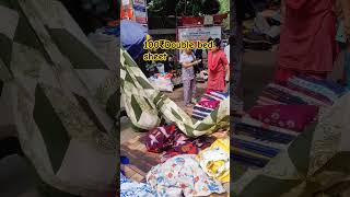 100₹ bed sheet  sadar bazar patri  bedsheets viral shorts views 1k Publicmarketvlogs7503 [upl. by Fawnia]