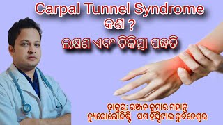 What is carpal tunnel syndrome [upl. by Barron]