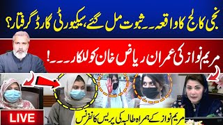 Private College Incident  Maryam Nawaz Important Press Conference  Big Blame on Imran Riaz Khan [upl. by Acinyt694]