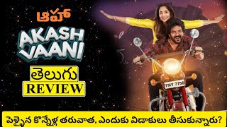 Akash Vaani Web Series Review Telugu  Akash Vaani Review Telugu  Akash Vaani Telugu Review [upl. by Gonyea]